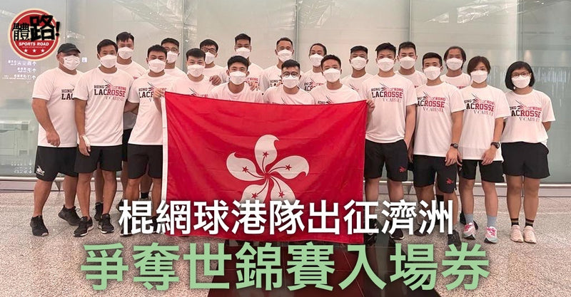 V Caresee唯心思X香港棍網球總會