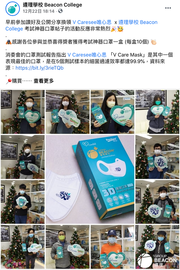 【V Caresee唯心思 X Beacon College遵理學校】