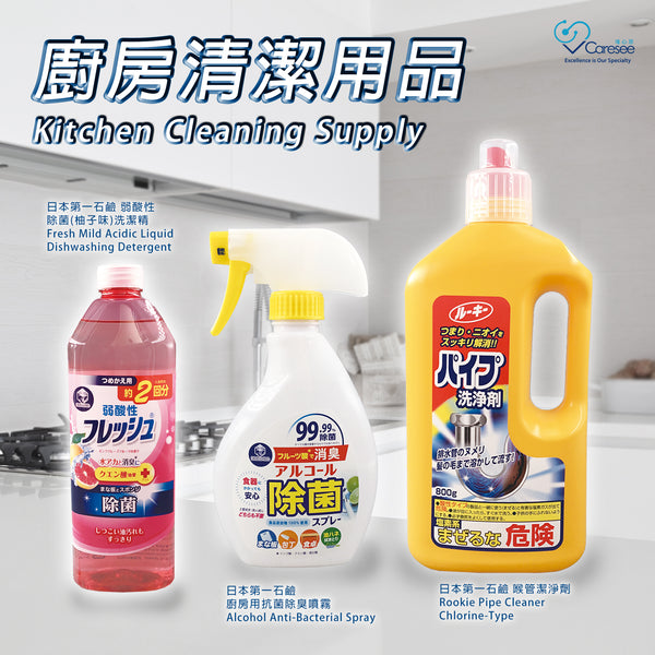 【V Caresee唯心思 廚房清潔用品】