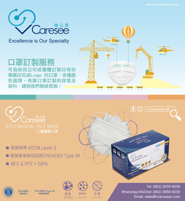 【V Caresee唯心思 口罩訂製服務】