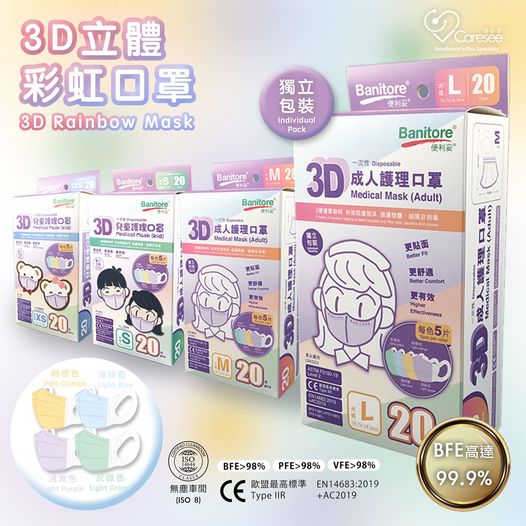【便利妥 Banitore 3D護理口罩 - 彩虹四色】