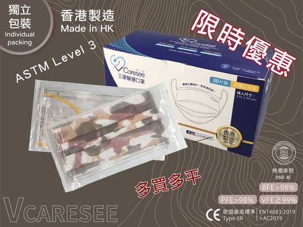 【V Caresee唯心思 迷彩綠口罩優惠套裝！】