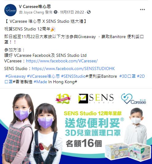 【 VCaresee 唯心思 X SENS Studio 送大禮】