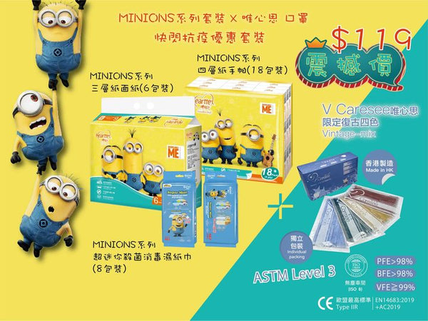 【MINIONS小黃人 正式登陸V Caresee唯心思】