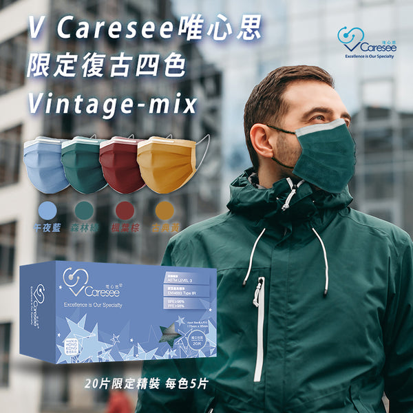 【V Caresee唯心思 全新限定復古四色 正式推出！】