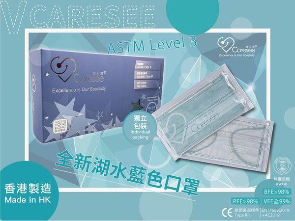 【V Caresee唯心思 全新湖水藍色口罩推出】