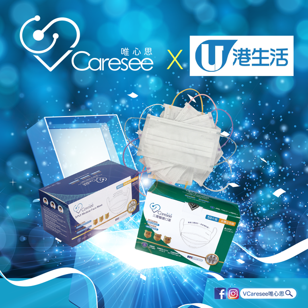 U港生活 x V Caresee唯心思