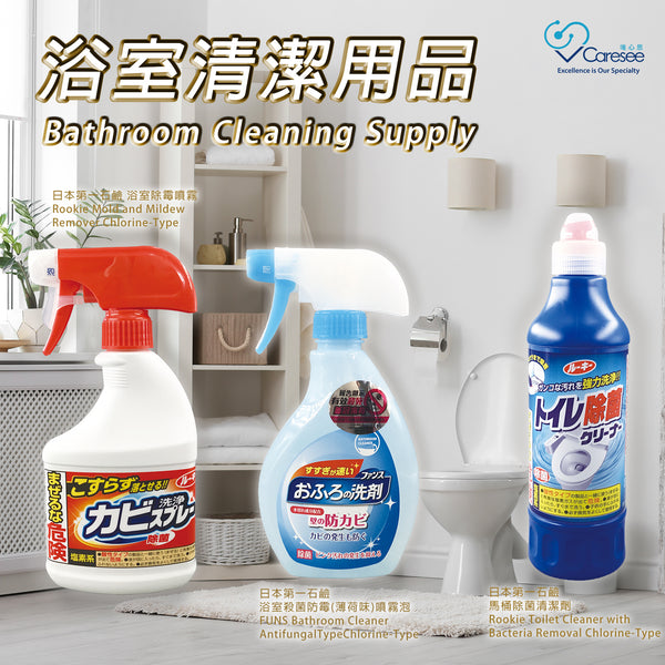 【V Caresee唯心思 浴室清潔用品】