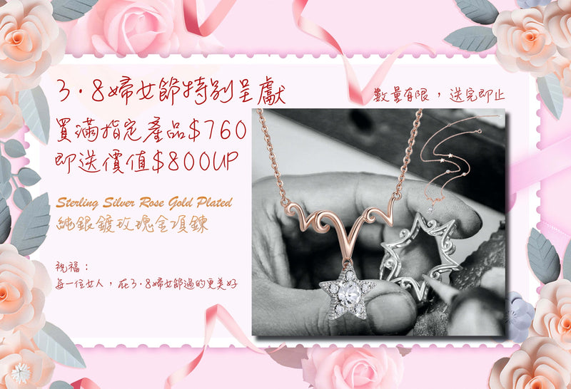 【V Caresee唯心思 3.8婦女節特別呈獻】